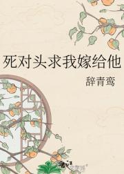 死对头求我嫁给他