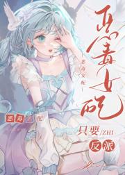 重生女配攻了炮灰小少爷GB