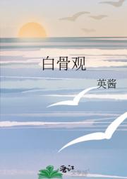 白骨观