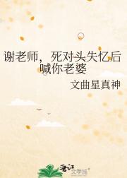 谢老师,死对头失忆后喊你老婆