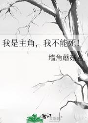我是主角,我不能死!