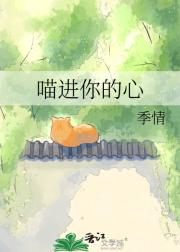 喵进你的心