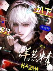 扒下那只洋葱精