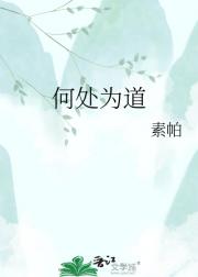 何处为道