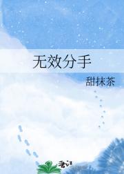 无效分手
