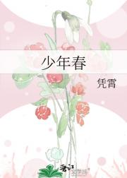 少年春