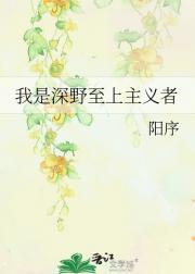 我是深野至上主义者