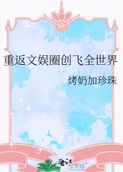 重返文娱圈创飞全世界