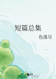 短篇总集