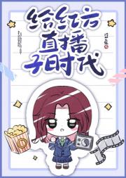 【名柯】给红方直播子时代