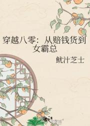 穿越八零:从赔钱货到女霸总