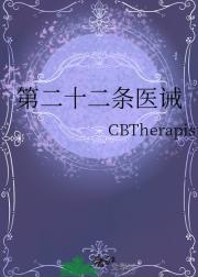 第二十二条医诫