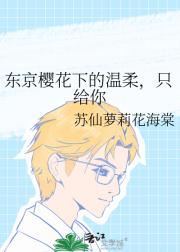 东京樱花下的温柔,只给你