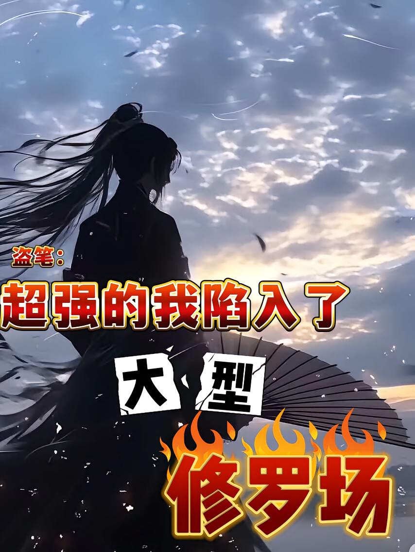 盗笔:他们以为我深有苦衷