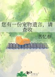 您有一份宠物遗言,请查收