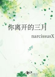 你离开的三月
