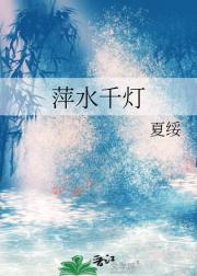 萍水千灯