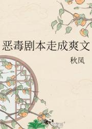 恶毒剧本走成爽文