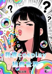 ҿcosplay