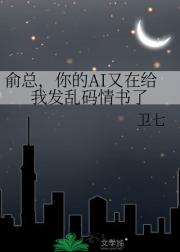 俞总,你的AI又在给我发乱码情书了