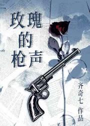 (港影)玫瑰的枪声