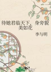 待她君临天下,身旁貌美如花