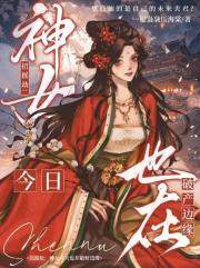 招摇劫:神女今天也在破产边缘