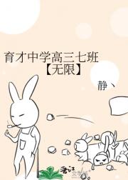 育才中学高三七班 【无限】