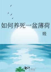 如何养死一盆薄荷