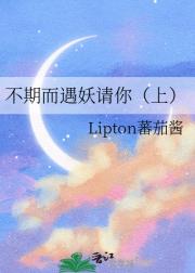 不期而遇妖请你(上)