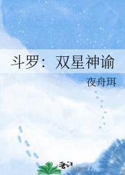 斗罗:双星神谕