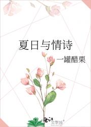 夏日与情诗