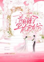 意外睡了前男友后