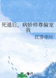 死遁后,病娇师尊偏宠我