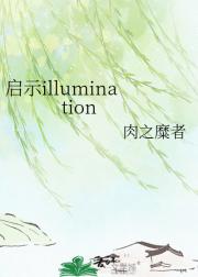 ʾillumination