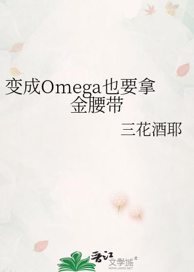 OmegaҲҪý