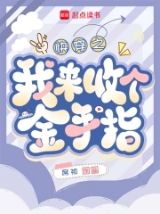 快穿:回收金手指从种田开始