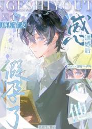 顶E室友们通感后他怀崽了