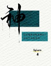 我不拜神,因为我也是神、精病