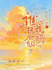 谁玩水仙?我吗?