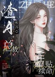 渣A,和冷O总裁贴贴续命