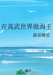 在高武世界做海王