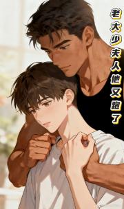 老大“少夫人他”又跑了!