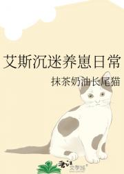 艾斯沉迷养崽日常