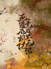 师父总想与我成亲