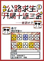 公路求生,开局十连三金