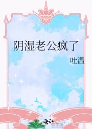 阴湿老公疯了