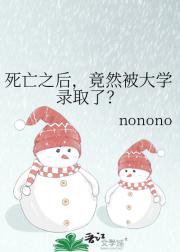 死亡之后,竟然被大学录取了?