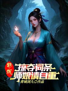 武侠:人在华山,从力挺师娘开始