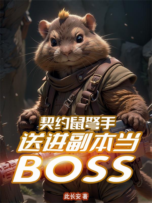 Լ֣ͽBOSS